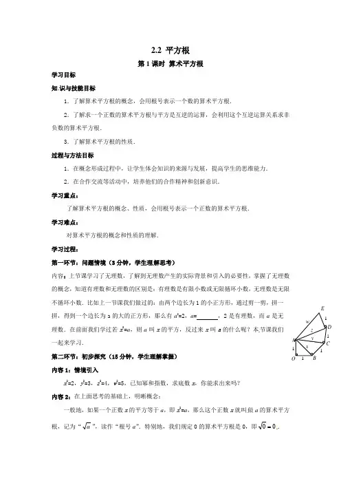 算术平方根  公开课获奖学案