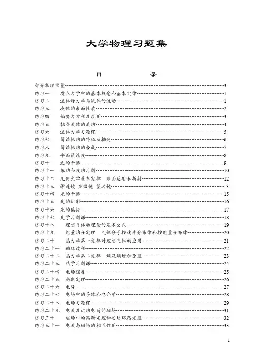 大学物理习题集