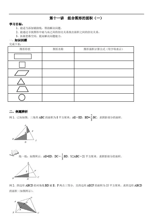 第十一讲  六年级数学组合图形的面积