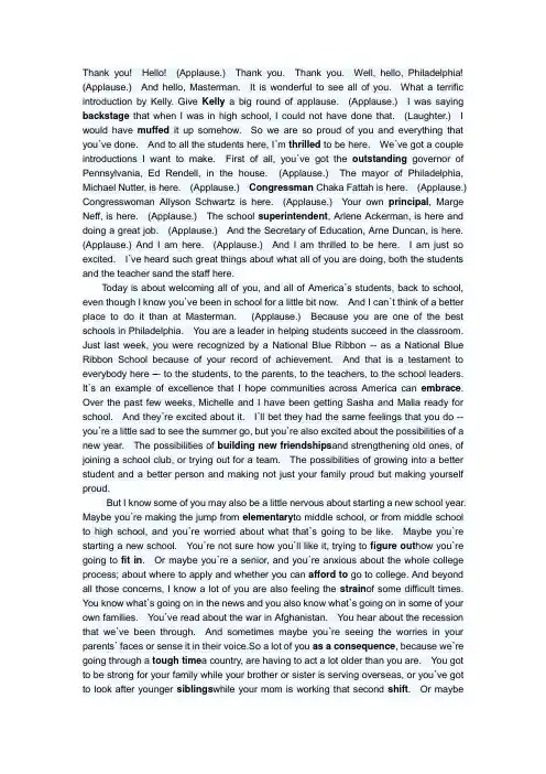 奥巴马开学励志讲座中英文对照文本