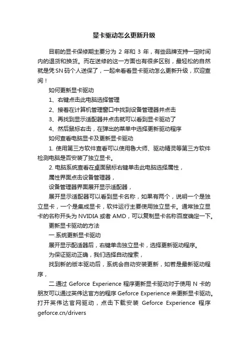 显卡驱动怎么更新升级
