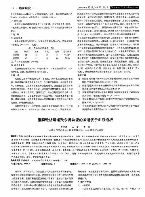 腹膜透析延缓残余肾功能的减退优于血液透析