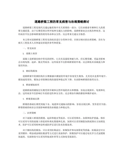 道路桥梁工程的常见病害与治理策略探讨