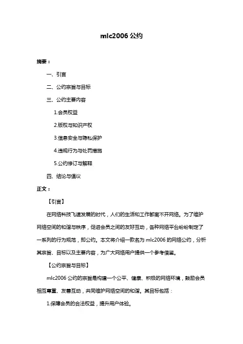 mlc2006公约