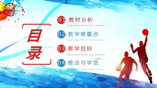 可爱卡通篮球运球说课稿教学难重点通用PPT专题演示