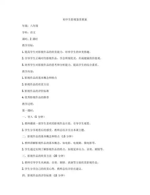 初中生影视鉴赏教案
