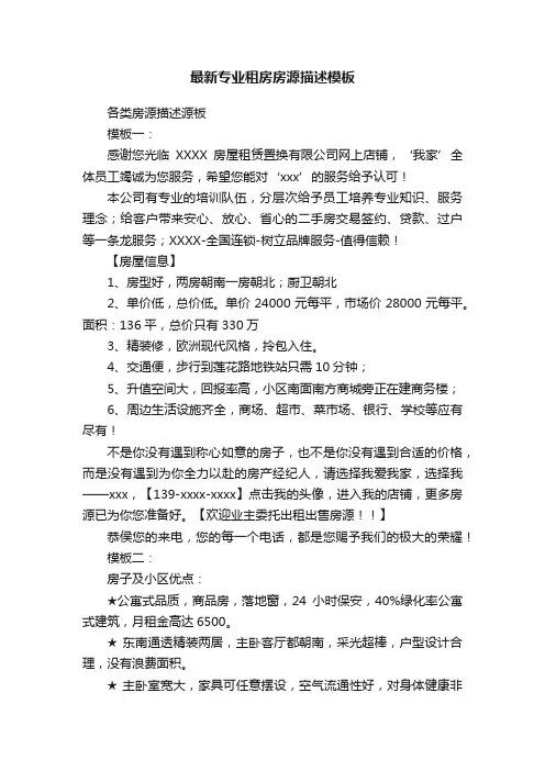 最新专业租房房源描述模板