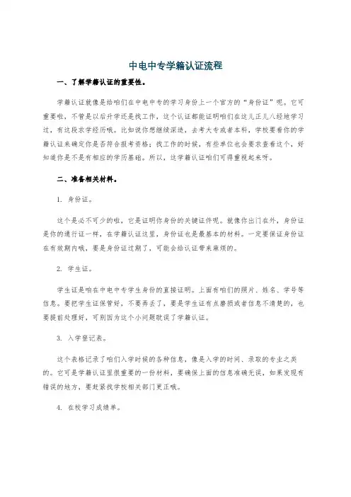 中电中专学籍认证流程