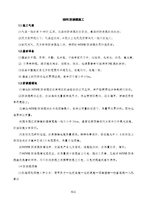 防渗膜施工方案04809