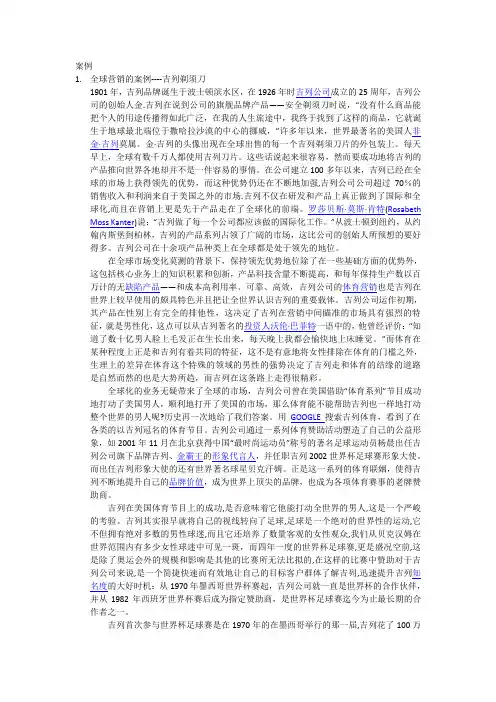 国际市场营销案例集锦