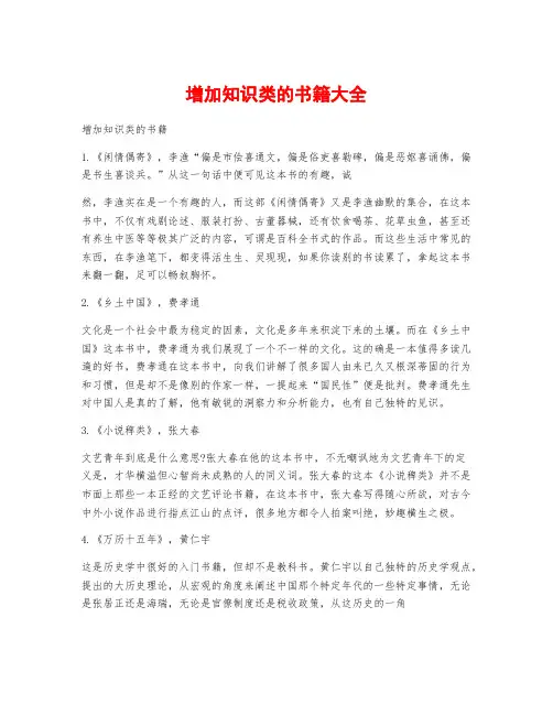 增加知识类的书籍大全