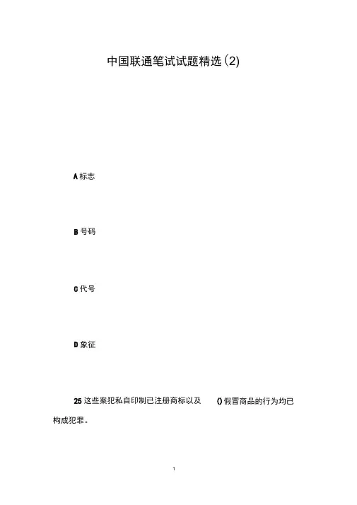 中国联通笔试试题精选(2)