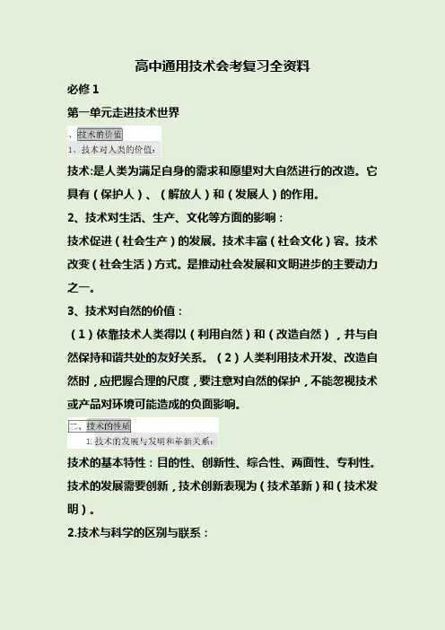 高中通用技术会考复习全资料