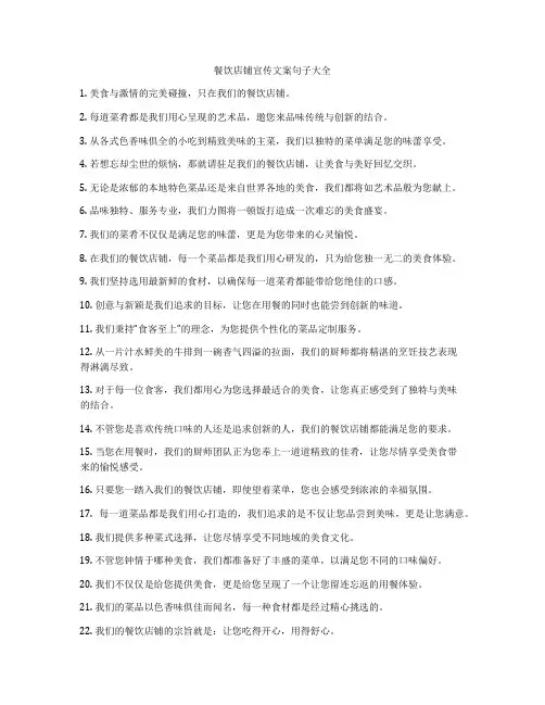 餐饮店铺宣传文案句子大全