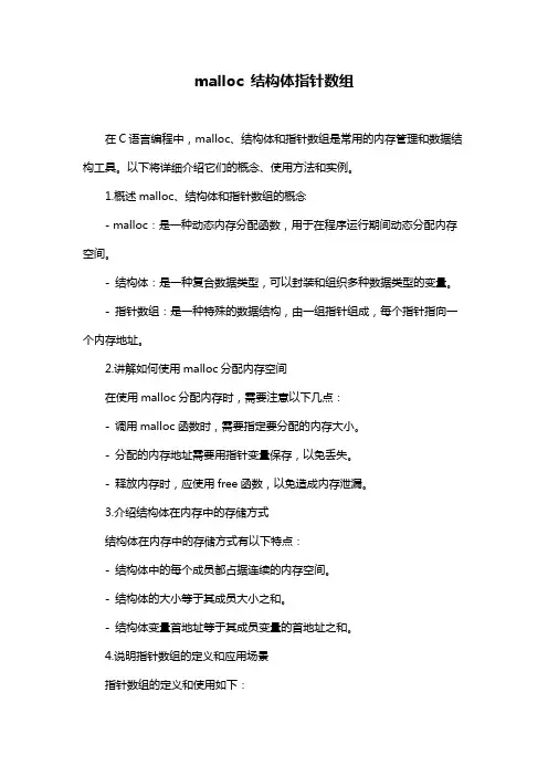 malloc 结构体指针数组