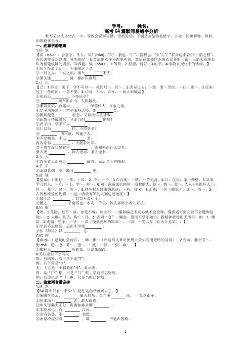高考64篇易错字分析