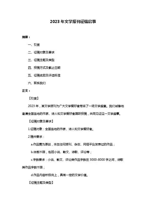 2023年文学报刊征稿启事