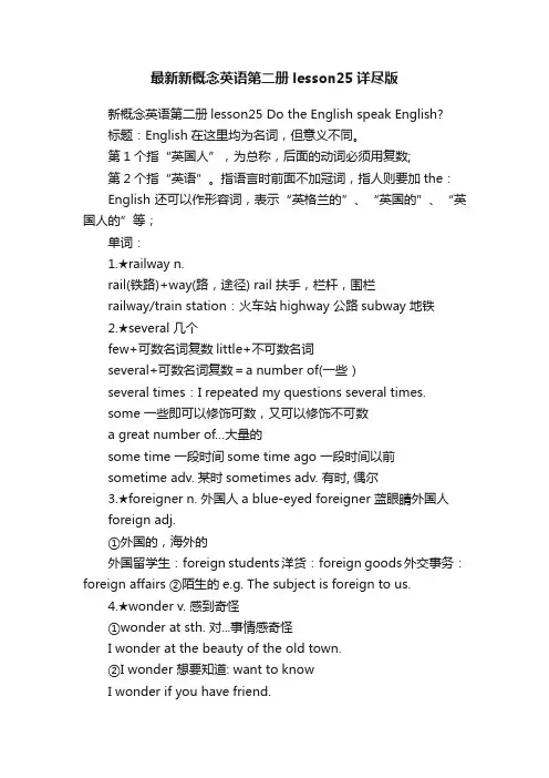 最新新概念英语第二册lesson25详尽版