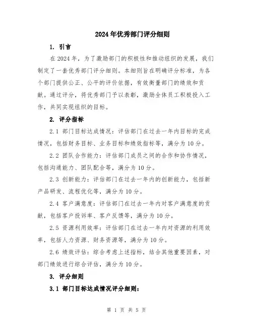 2024年优秀部门评分细则