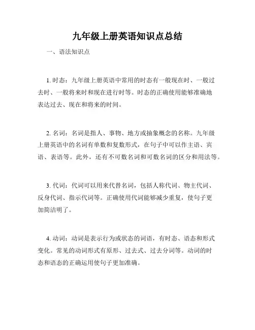 九年级上册英语知识点总结