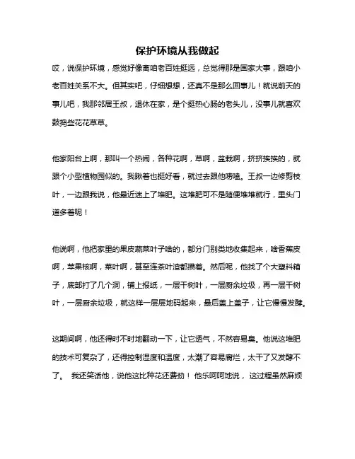作文《保护环境从我做起》