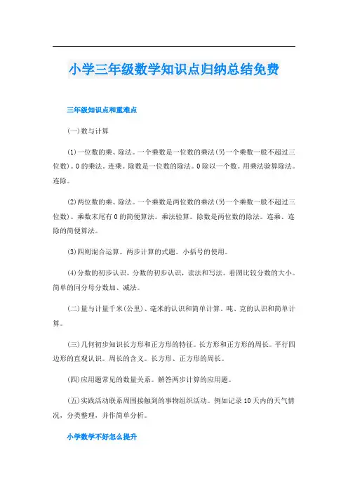 小学三年级数学知识点归纳总结免费