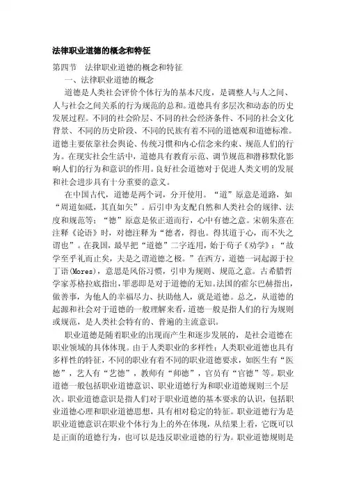 [讲解]法律职业道德的概念和特征