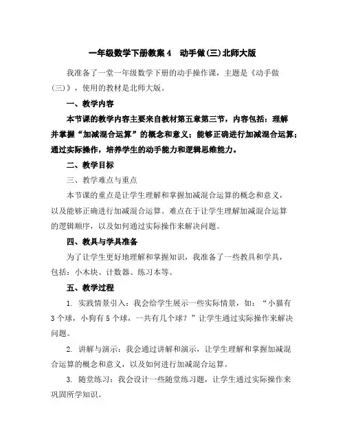 一年级数学下册教案-4 动手做(三)-北师大版