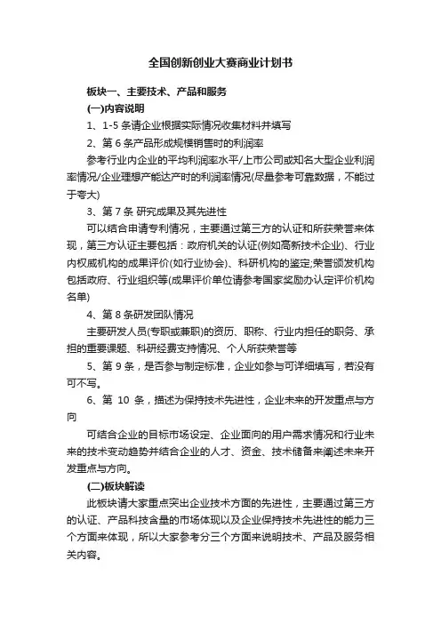 全国创新创业大赛商业计划书