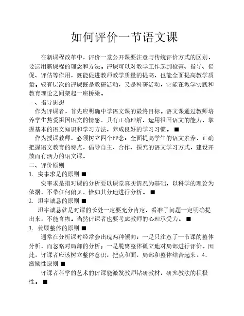 如何评价一节语文课