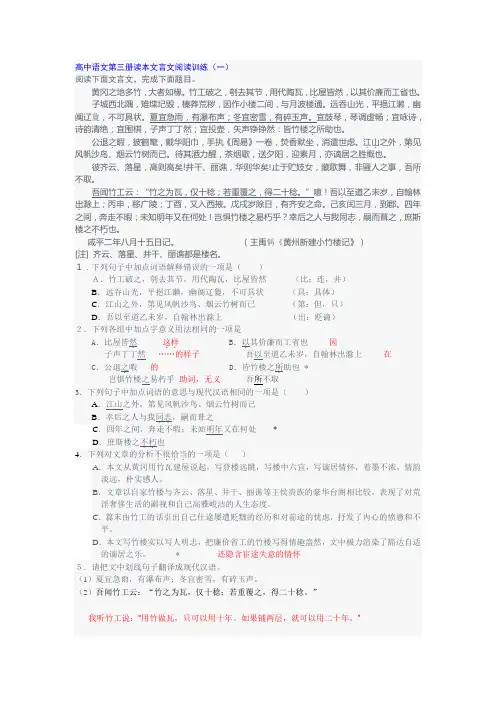 高中语文第三册读本文言文阅读训练