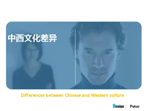 中西文化对比(英文版)