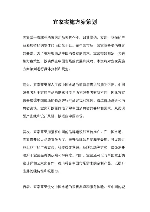 宜家实施方案策划