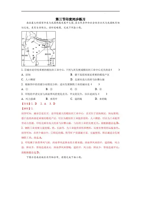 印度(练习)-七年级地理下册同步精品课堂(人教版)