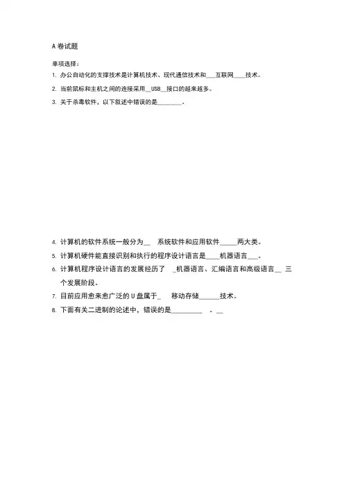 计算机考试基础题试题