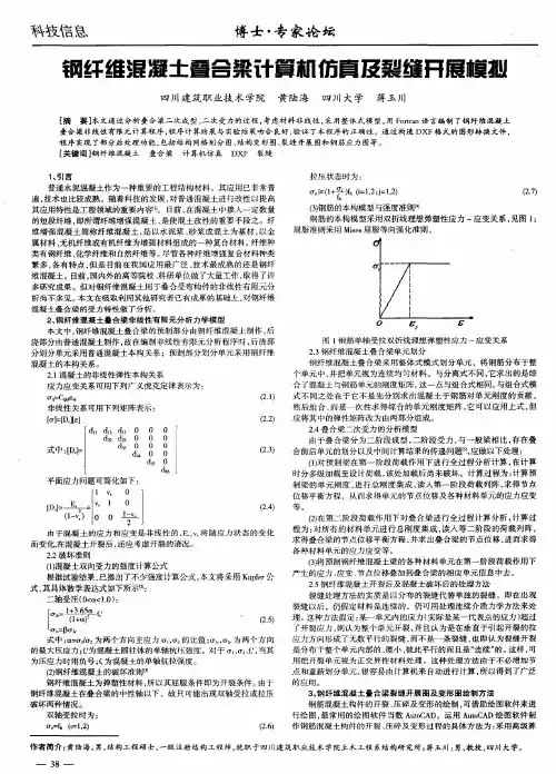 钢纤维混凝土叠合梁计算机仿真及裂缝开展模拟