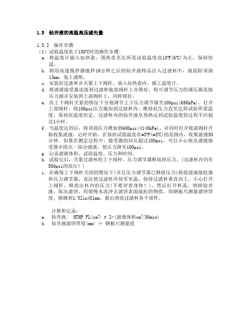 油基泥浆常做的实验