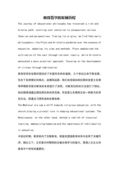 教育哲学的发展历程
