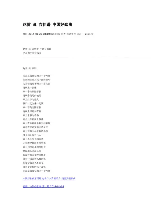 赵雷 画 吉他谱 中国好歌曲