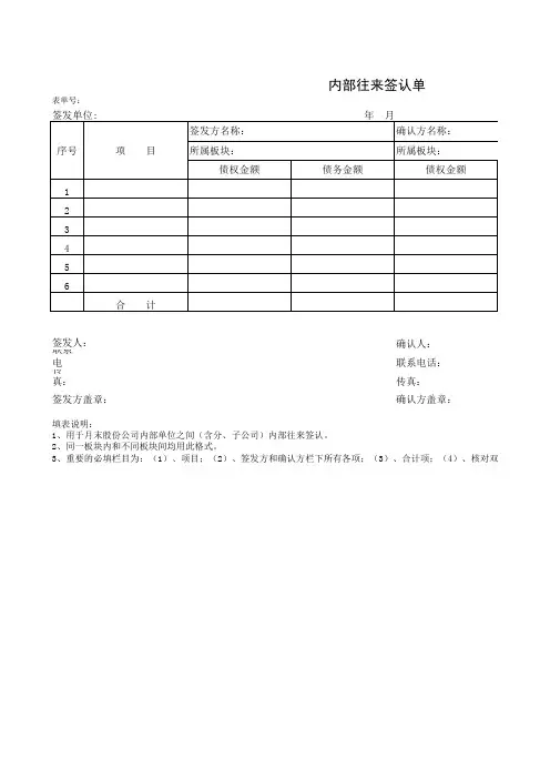 内部往来签认单