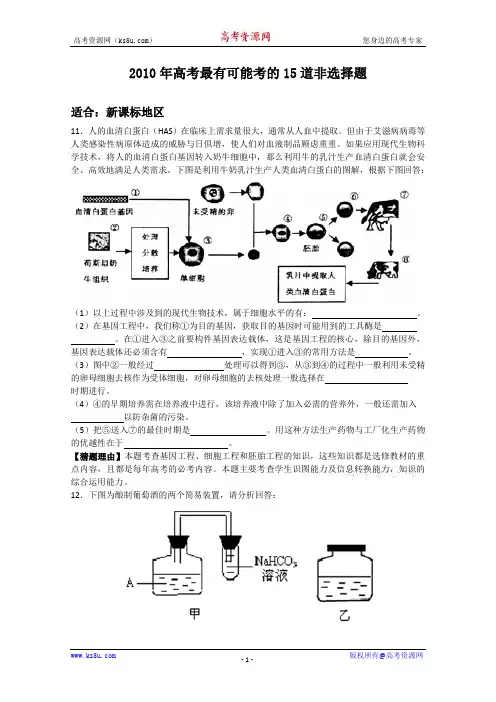 2010高考生物最有可能考的15道非选择题3(有解析)