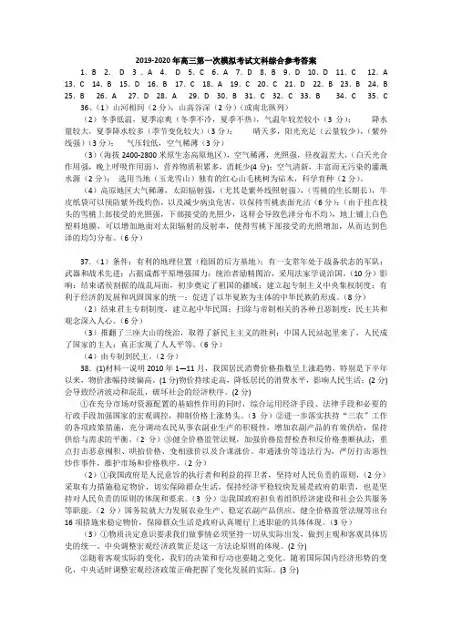 2019-2020年高三第一次模拟考试文科综合参考答案