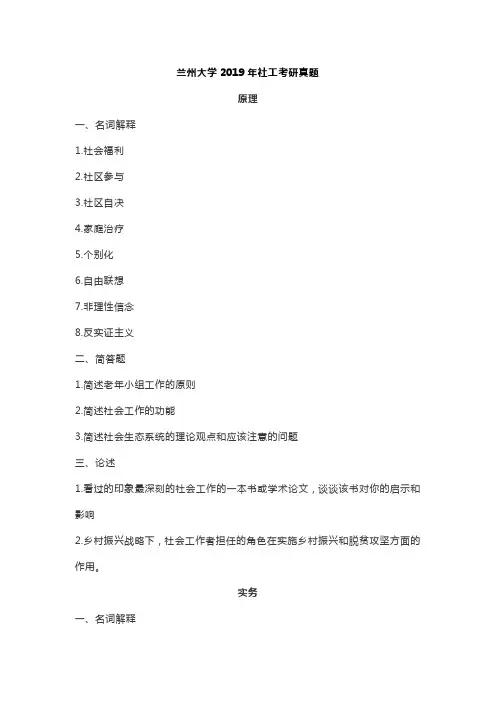 兰州大学2019年社工考研真题