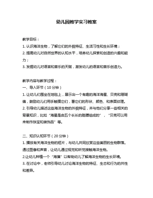 幼儿园教学实习教案