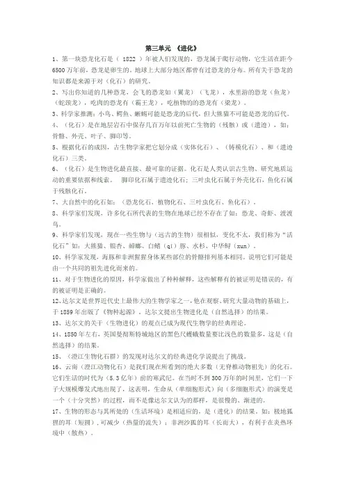 答案六年级科学下资料第3单元