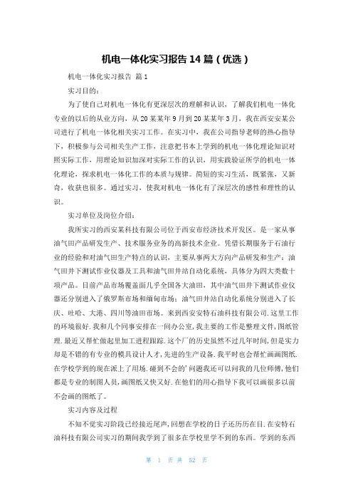 机电一体化实习报告14篇(优选)