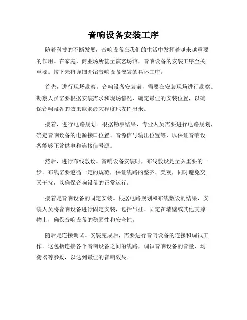 音响设备安装工序