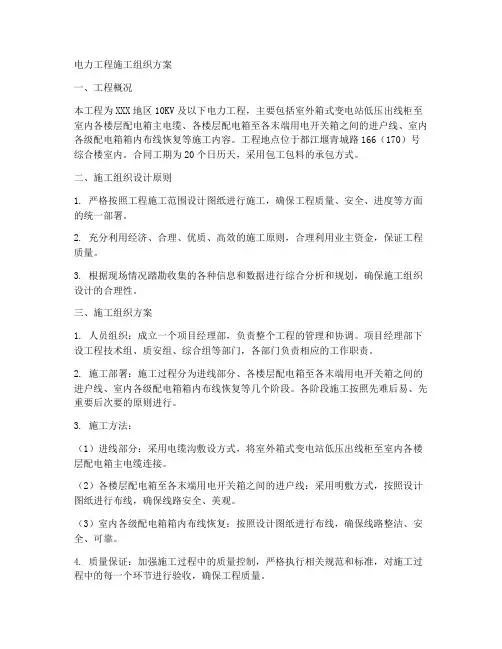电力工程施工组织方案
