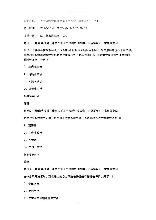 南大网络人力资源管理概论第1次作业1