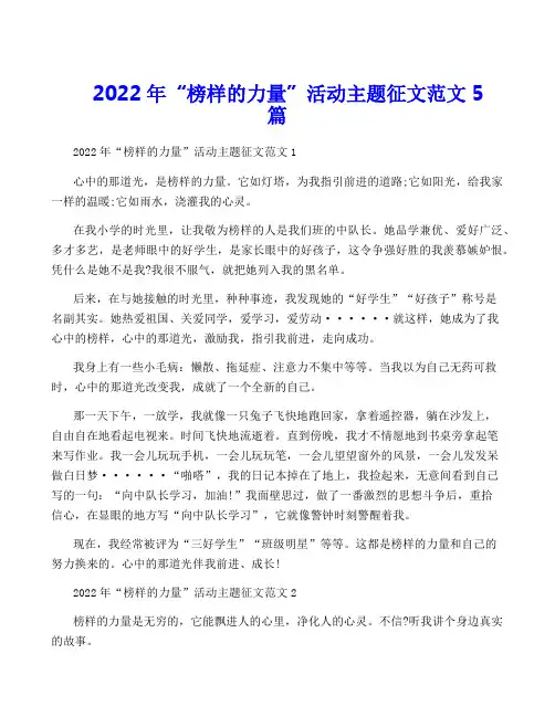 2022年“榜样的力量”活动主题征文范文5篇